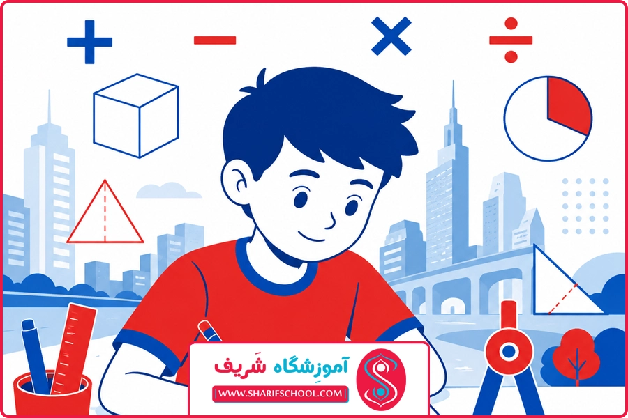 ویژگی یک معلم ایده آل | آموزش ریاضی پنجم دبستان غرب تهران