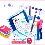 آموزش مقاله نویسی علمی؛ راهنمای چاپ در مجلات معتبر