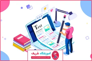 آموزش مقاله نویسی علمی؛ راهنمای چاپ در مجلات معتبر