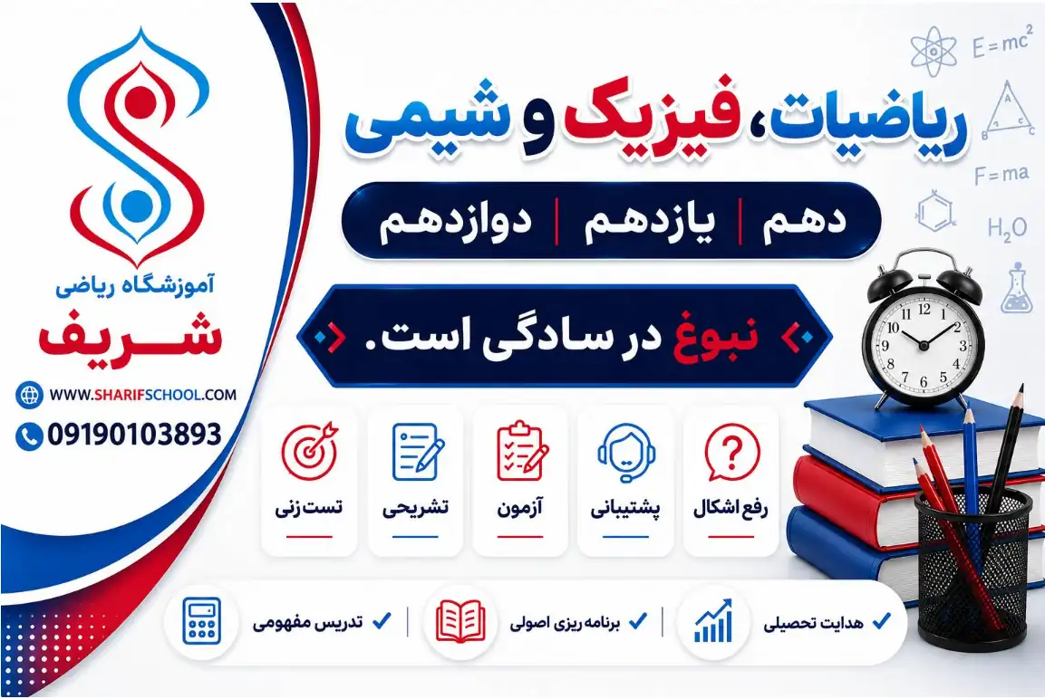 آموزشگاه شریف