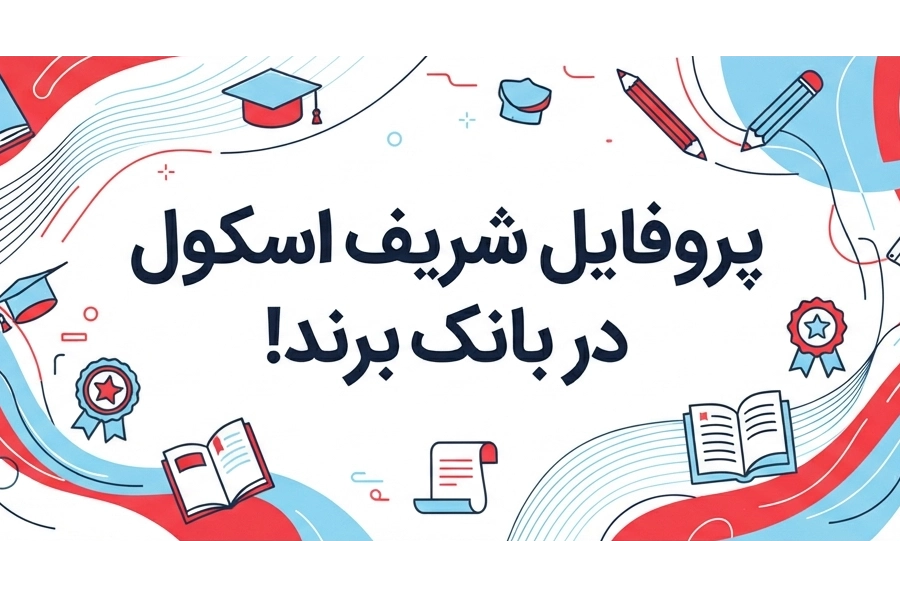 بانک برند آموزشگاه زبان شمال تهران